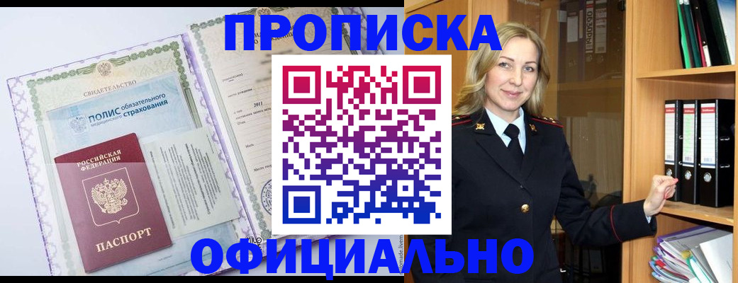 временная регистрация в Адыгейске